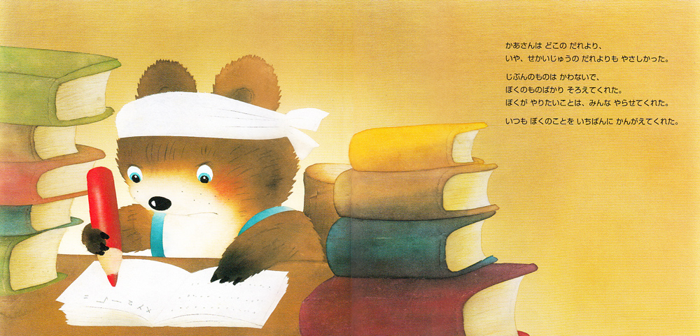 ぼくとかあさん | 今月の絵本