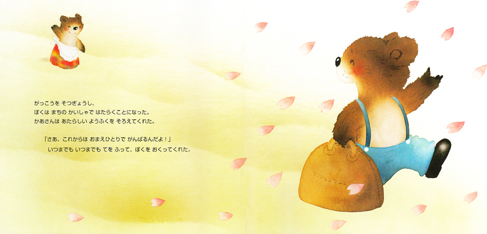 ぼくとかあさん | 今月の絵本